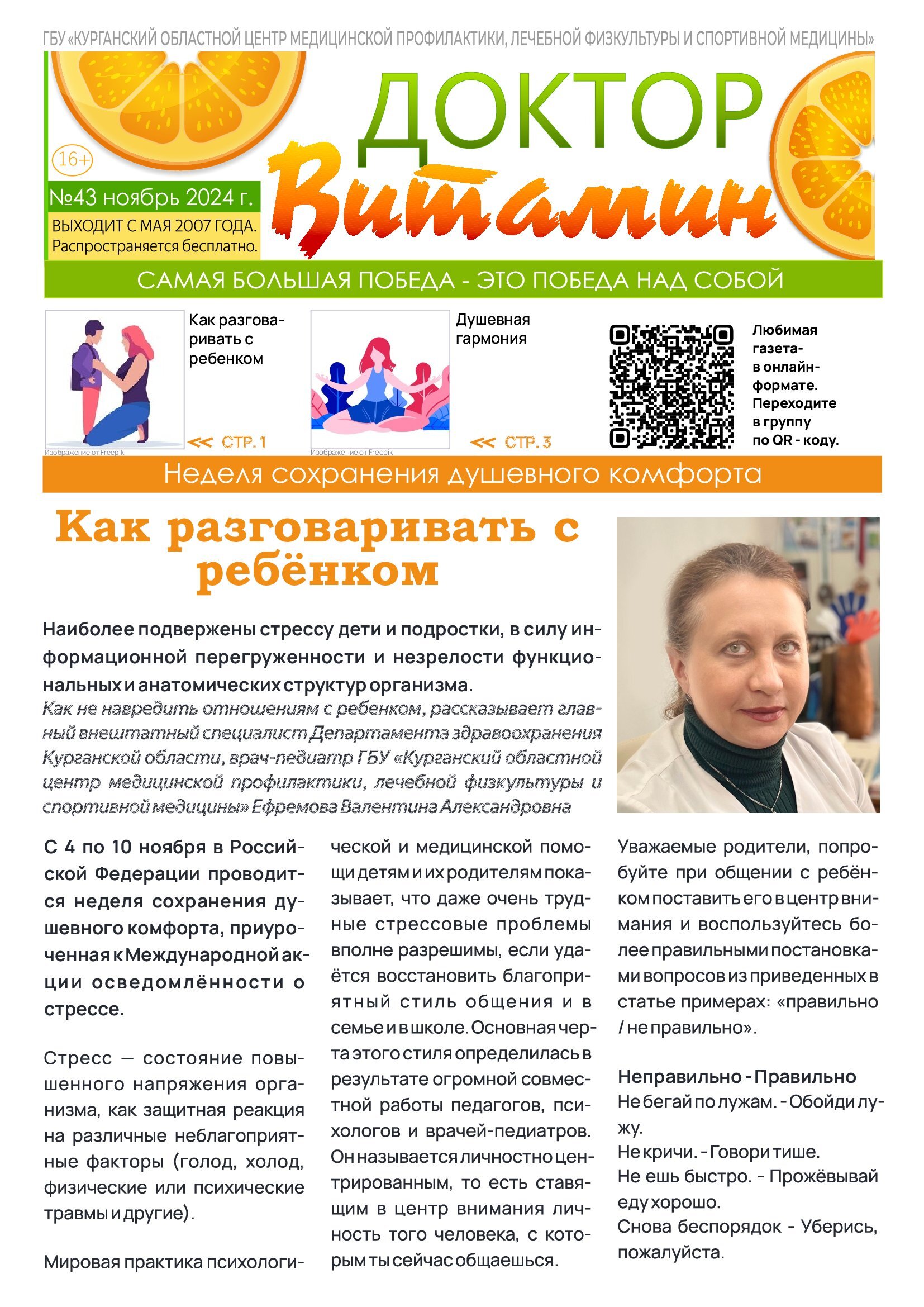 Неделя сохранения душевного комфорта.