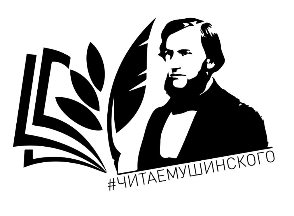 Читаем Ушинского.