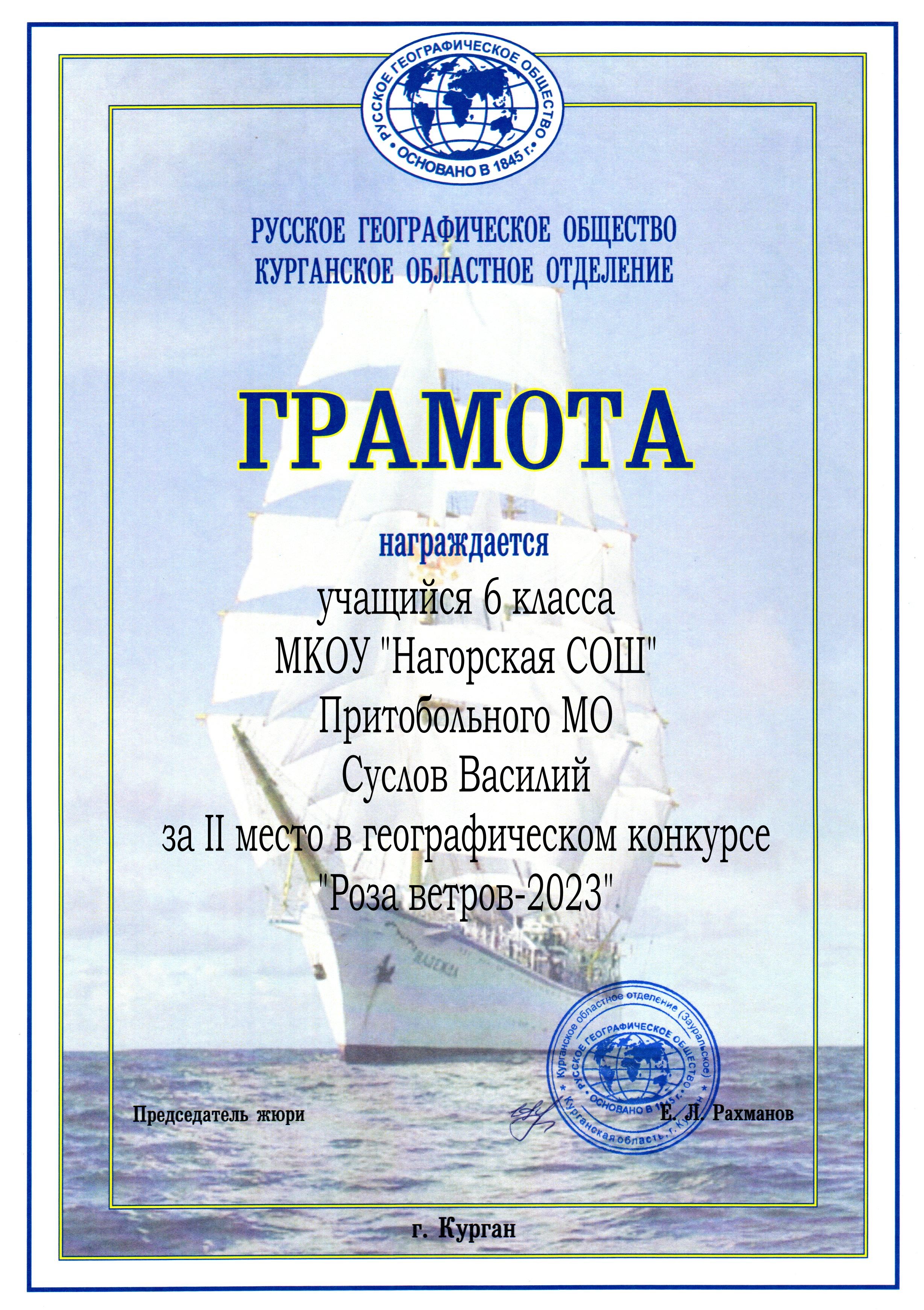 &amp;quot;Роза ветров - 2023&amp;quot;.