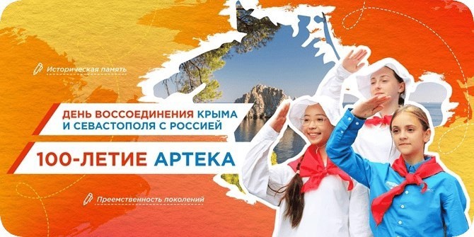 100-летие знаменитого детского лагеря «Артек».