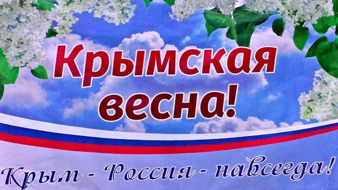 Познавательный стенд &amp;quot;Крымская весна&amp;quot;.