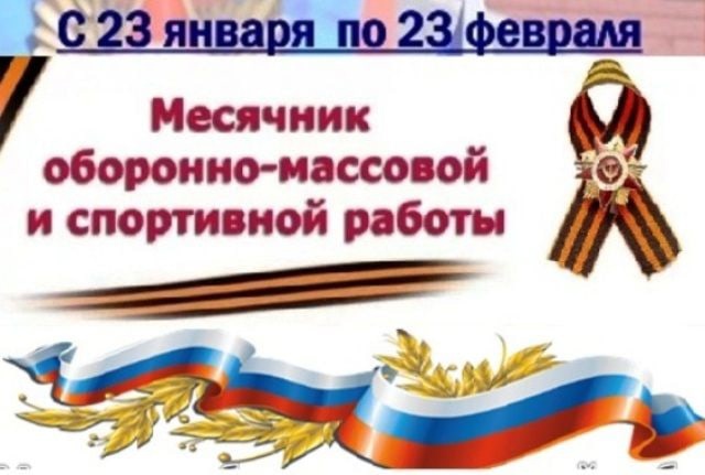 открытиЕ месячника оборонно-массовой и спортивной работы.