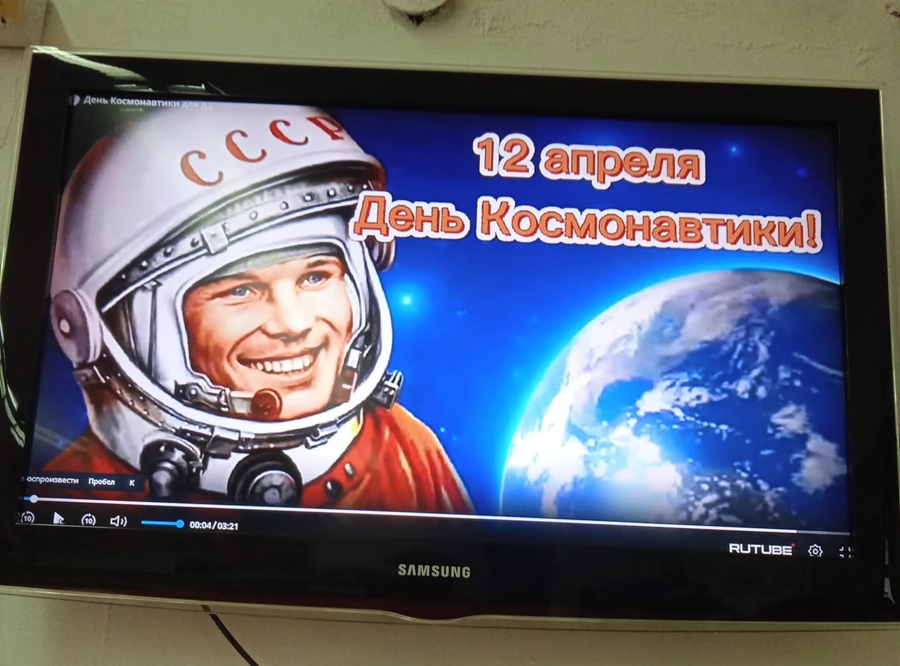 Ддень космонавтики.
