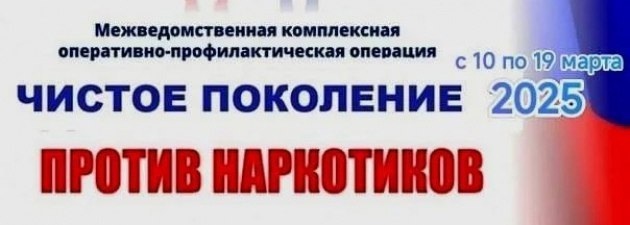 &amp;quot;Чистое Поколение 2025&amp;quot;.
