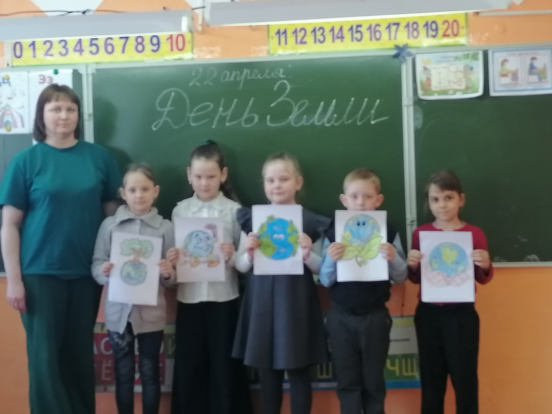 «День Земли».
