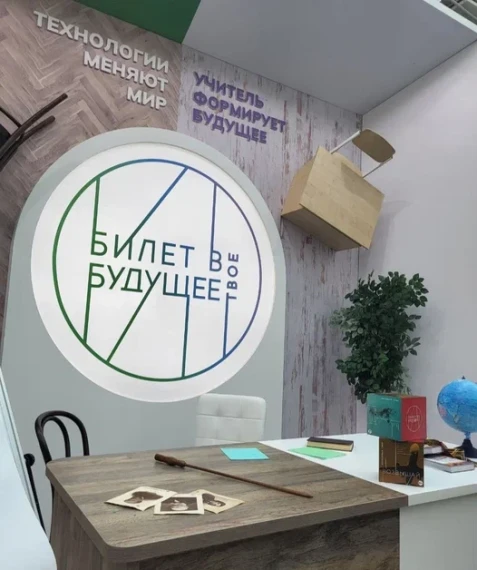 "Билет в будущее".